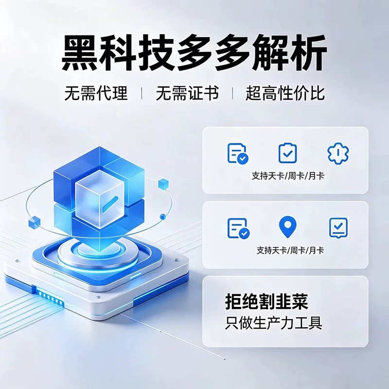 解析拼数据包软件配合上架使用 1个月